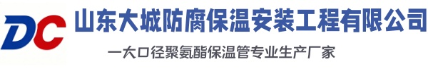 临夏市大城防腐保温安装工程有限公司